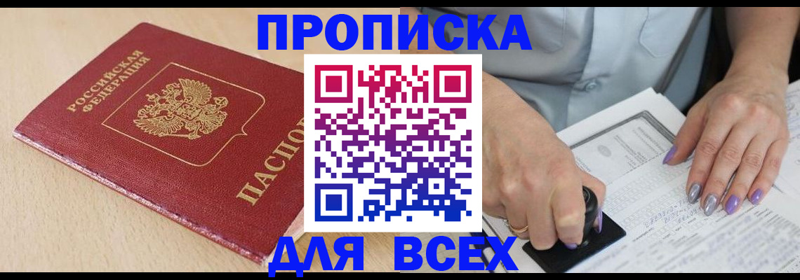 временная регистрация в квартире в Мичуринске
