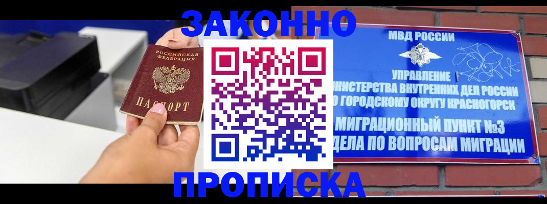 временная регистрация гарантия в Мичуринске