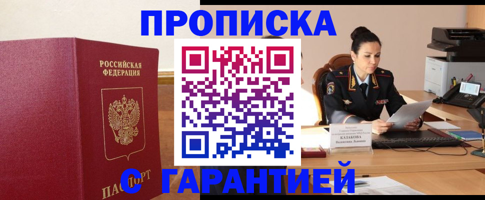 прописка гарантия в Мичуринске