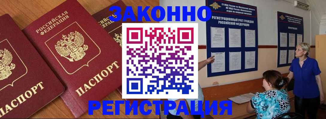временная регистрация 2025 в Мичуринске